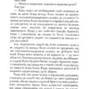Воєнні канони давнього Китаю – Сунь-цзи (Укр) Арій (9789664988367) (525784) - Зображення 9