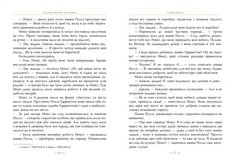 Поліанна – Елеонор Портер (Укр) Рідна мова (9786178426774) (525756) - Зображення 4