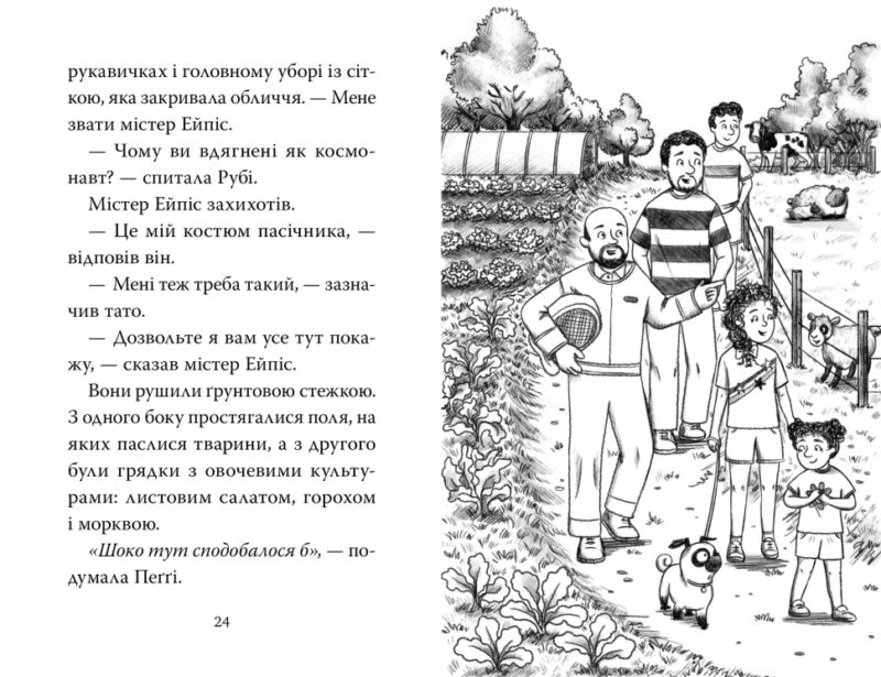 Мопс, який хотів стати бджілкою. Книга 9 – Белла Свіфт (Укр)  Рідна мова (9786178373917) (525757) - Зображення 4