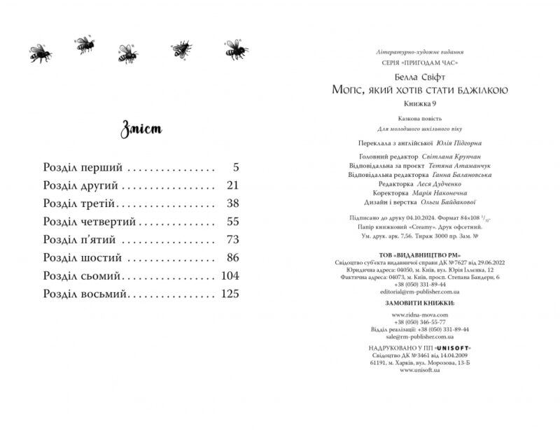 Мопс, який хотів стати бджілкою. Книга 9 – Белла Свіфт (Укр)  Рідна мова (9786178373917) (525757) - Зображення 5