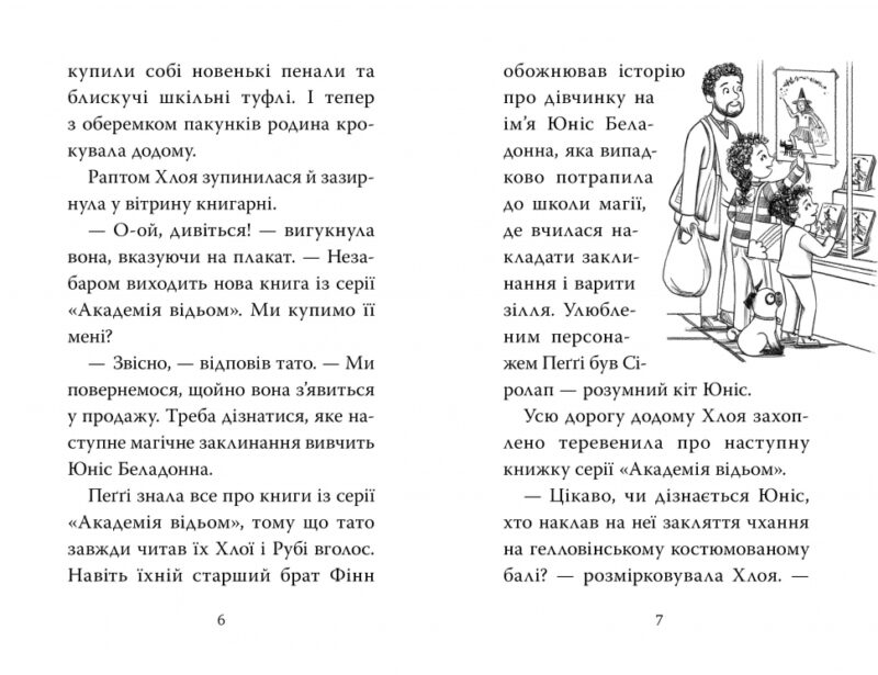 Мопс, який хотів стати відьмою. Книга 10 – Белла Свіфт (Укр) Рідна мова (9786178373979) (525758) - Зображення 3