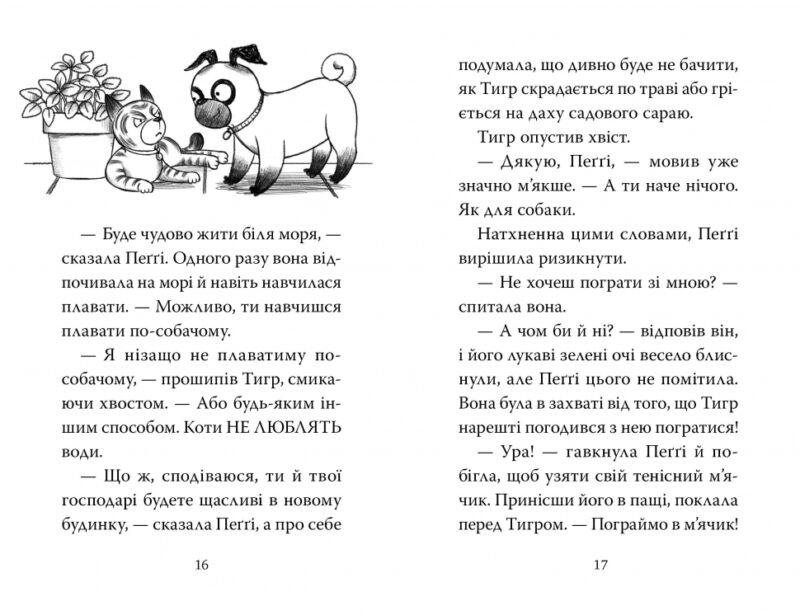 Мопс, який хотів стати відьмою. Книга 10 – Белла Свіфт (Укр) Рідна мова (9786178373979) (525758) - Зображення 4
