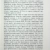 Національно-визвольний рух в Україні 1930-1950 років. Факти, постаті, події – Гінда В. (Укр) Арій (9789664988466) (525385) - Зображення 6