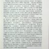 Національно-визвольний рух в Україні 1930-1950 років. Факти, постаті, події – Гінда В. (Укр) Арій (9789664988466) (525385) - Зображення 8