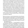 Терапія – Себастіан Фітцек (Укр) Vivat (9786171702295) (525568) - Зображення 3