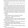 Терапія – Себастіан Фітцек (Укр) Vivat (9786171702295) (525568) - Зображення 8