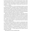 Звіяні вітром. Книга 2 – Марґарет Мітчелл (Укр) Книголав (9786178286682) (525575) - Зображення 6