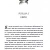 Ґудзики та грація. Книга 6 – Пенелопа Скай (Укр) КСД (9786171512276) (525149) - Зображення 4