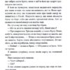 Ґудзики та грація. Книга 6 – Пенелопа Скай (Укр) КСД (9786171512276) (525149) - Зображення 6