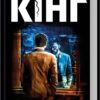 Повна темрява. Без зірок – Стівен Кінг (Укр) КСД (9786171512962) (525152)