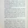 Конотопська відьма – Цибульська В. (Укр) КСД (9786171511224) (525151) - Зображення 7