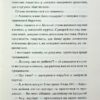 Конотопська відьма – Цибульська В. (Укр) КСД (9786171511224) (525151) - Зображення 8