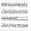 Чому мені раніше цього не казали? Стратегія спокійного життя в буремні часи – Джулі Сміт (Укр) КСД (9786171511644) (525156) - Зображення 9