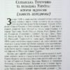 Козацька Україна і султанська Туреччина: від війни до миру – Чухліб Т. (Укр) Арій (9789664988510) (525057) - Зображення 6