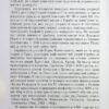 Козацька Україна і султанська Туреччина: від війни до миру – Чухліб Т. (Укр) Арій (9789664988510) (525057) - Зображення 11