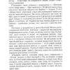 Загадкова Україна. Таємниці та легенди – Попельницька О. (Укр) Арій (9789664988138) (525056) - Зображення 3