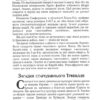 Загадкова Україна. Таємниці та легенди – Попельницька О. (Укр) Арій (9789664988138) (525056) - Зображення 5