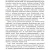Загадкова Україна. Таємниці та легенди – Попельницька О. (Укр) Арій (9789664988138) (525056) - Зображення 7