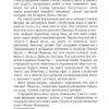 Загадкова Україна. Таємниці та легенди – Попельницька О. (Укр) Арій (9789664988138) (525056) - Зображення 8
