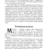 Загадкова Україна. Таємниці та легенди – Попельницька О. (Укр) Арій (9789664988138) (525056) - Зображення 9