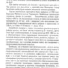 Загадкова Україна. Таємниці та легенди – Попельницька О. (Укр) Арій (9789664988138) (525056) - Зображення 10