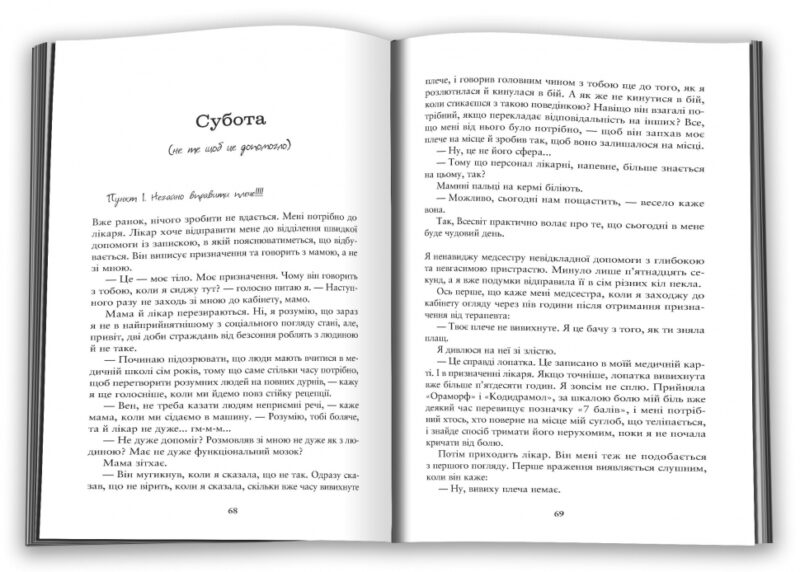 Співай, якщо не можеш танцювати – Казале А. (Укр) КМ-Букс (9789669489166) (525065) - Зображення 2