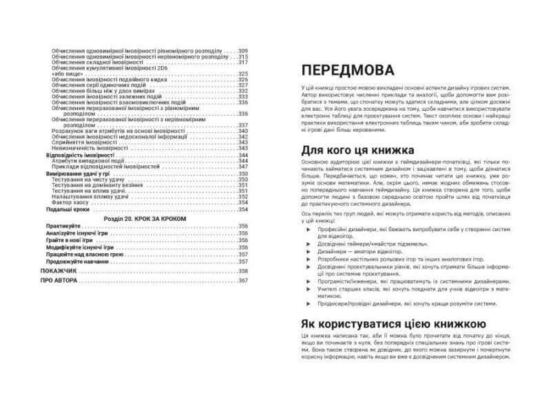 Вступ до дизайну ігрових систем – Дакс Ґазавей (Укр) Фабула (9786175222959) (520609) - Зображення 7