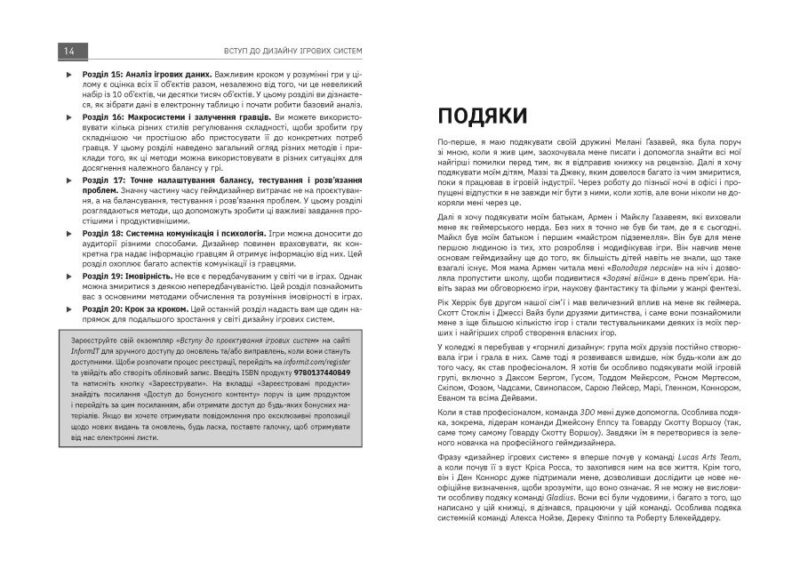 Вступ до дизайну ігрових систем – Дакс Ґазавей (Укр) Фабула (9786175222959) (520609) - Зображення 9
