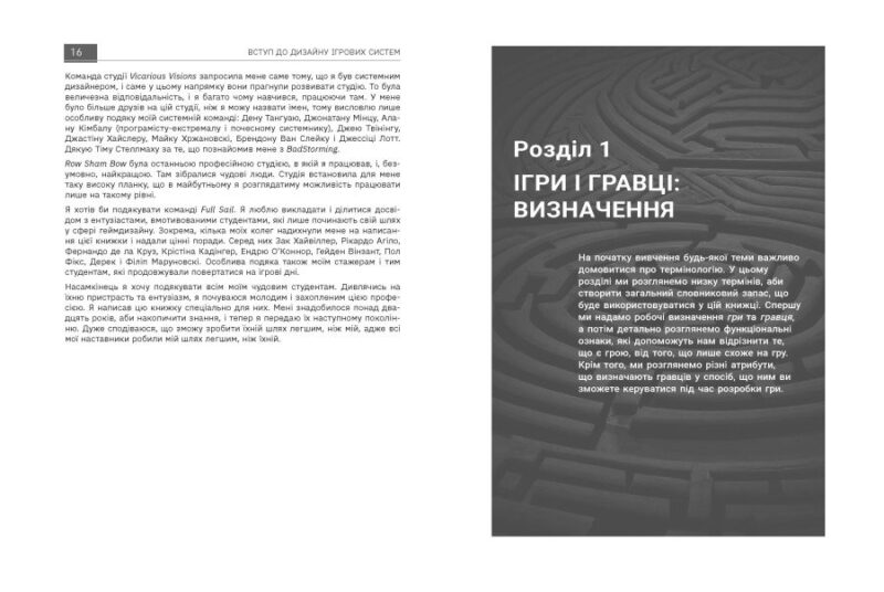 Вступ до дизайну ігрових систем – Дакс Ґазавей (Укр) Фабула (9786175222959) (520609) - Зображення 10