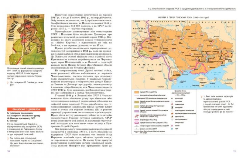 Історія України 11 клас. Підручник (профільний рівень) – Гісем О.В., Мартинюк О.О., Сирцова О., Галімов А. (Укр) Ранок (9786170993199) (523677) - Зображення 2
