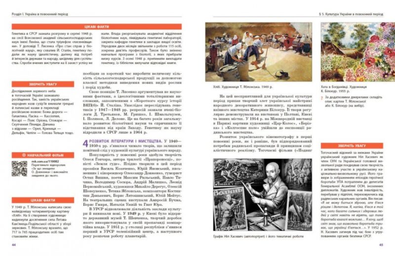 Історія України 11 клас. Підручник (профільний рівень) – Гісем О.В., Мартинюк О.О., Сирцова О., Галімов А. (Укр) Ранок (9786170993199) (523677) - Зображення 3