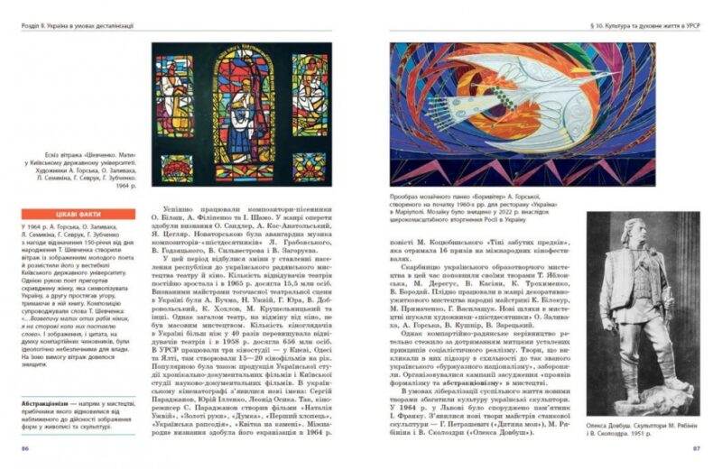 Історія України 11 клас. Підручник (профільний рівень) – Гісем О.В., Мартинюк О.О., Сирцова О., Галімов А. (Укр) Ранок (9786170993199) (523677) - Зображення 5