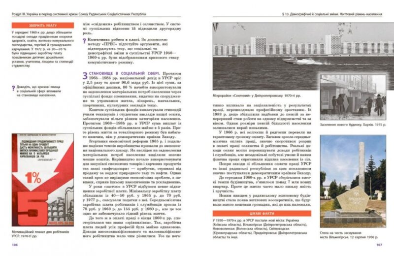 Історія України 11 клас. Підручник (профільний рівень) – Гісем О.В., Мартинюк О.О., Сирцова О., Галімов А. (Укр) Ранок (9786170993199) (523677) - Зображення 6