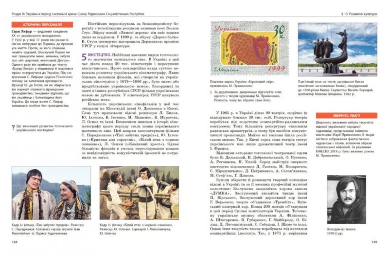 Історія України 11 клас. Підручник (профільний рівень) – Гісем О.В., Мартинюк О.О., Сирцова О., Галімов А. (Укр) Ранок (9786170993199) (523677) - Зображення 7