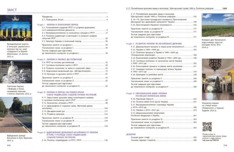 Історія України 11 клас. Підручник (профільний рівень) – Гісем О.В., Мартинюк О.О., Сирцова О., Галімов А. (Укр) Ранок (9786170993199) (523677) - Зображення 8
