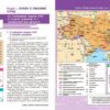 Історія України 11 клас. Підручник (рівень стандарту) – Гісем О.В., Мартинюк О.О., Галімов Акім (Укр) Ранок (9786170993182) (523670) - Зображення 2