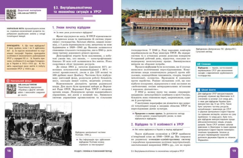 Історія України 11 клас. Підручник (рівень стандарту) – Гісем О.В., Мартинюк О.О., Галімов Акім (Укр) Ранок (9786170993182) (523670) - Зображення 3