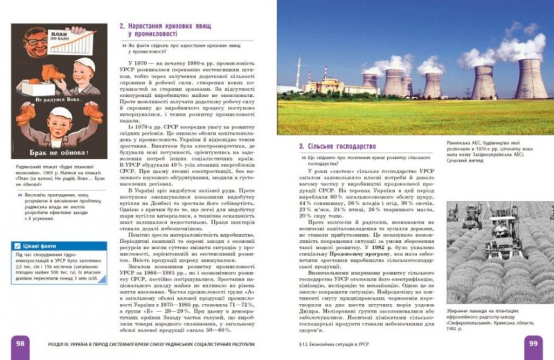 Історія України 11 клас. Підручник (рівень стандарту) – Гісем О.В., Мартинюк О.О., Галімов Акім (Укр) Ранок (9786170993182) (523670) - Зображення 6