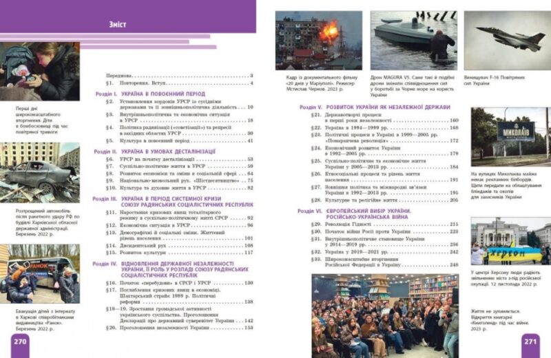 Історія України 11 клас. Підручник (рівень стандарту) – Гісем О.В., Мартинюк О.О., Галімов Акім (Укр) Ранок (9786170993182) (523670) - Зображення 8