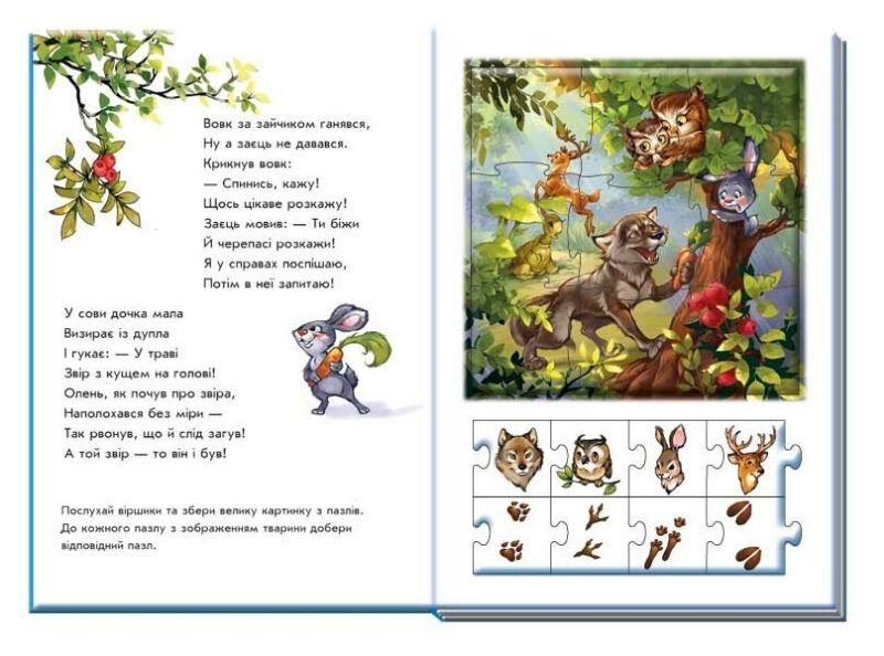 Звірята. Велика книга пазлів – Меламед Г.М. (Укр) Ранок (9789667615895) (515308) - Зображення 3