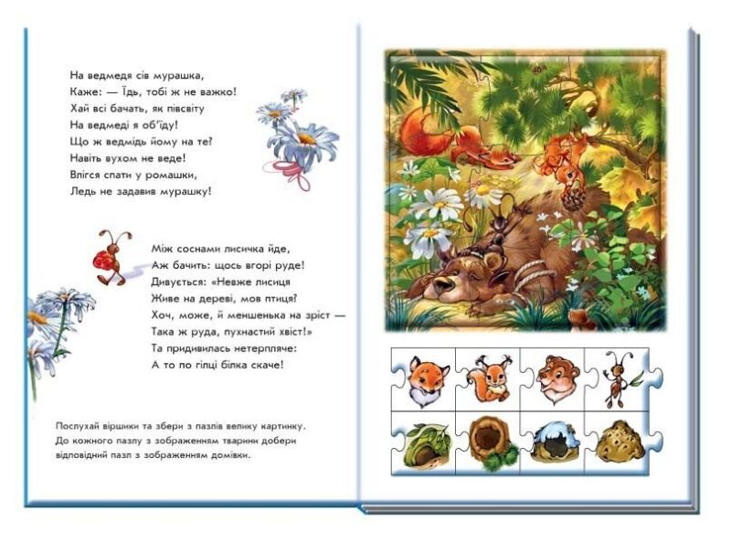 Звірята. Велика книга пазлів – Меламед Г.М. (Укр) Ранок (9789667615895) (515308) - Зображення 4