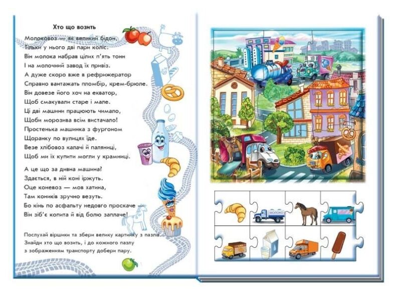 Машини. Велика книга пазлів – Меламед Г.М. (Укр) Ранок (9789667615918) (515310) - Зображення 3