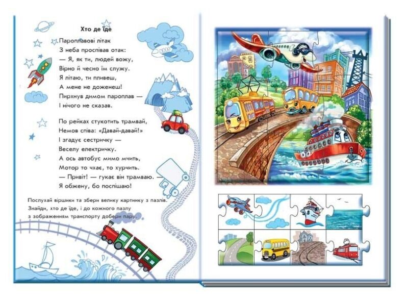 Машини. Велика книга пазлів – Меламед Г.М. (Укр) Ранок (9789667615918) (515310) - Зображення 4