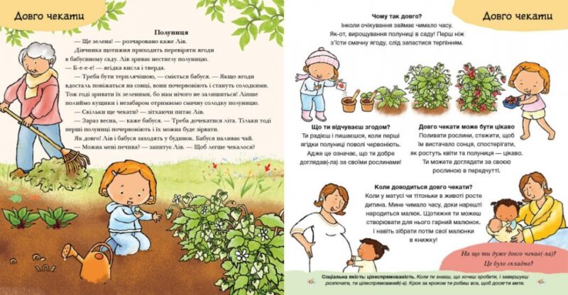 Можу зачекати. Усе про терпіння. Дітям про інтимне – Пауліна Ауд (Укр) Ранок (9786170992734) (522451) - Зображення 2