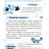Дитячий садок. Що робити, якщо...? Ситуації, які можуть трапитися з дитиною у дитсадку – Главацька Т.Є. (Укр) 4MAMAS (9786170034960) (521668) - Зображення 7