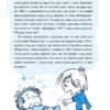 Дитячий садок. Що робити, якщо...? Ситуації, які можуть трапитися з дитиною у дитсадку – Главацька Т.Є. (Укр) 4MAMAS (9786170034960) (521668) - Зображення 9