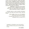 Як приборкати тигра. Як навчити дитину керувати емоціями – Морін Хілі (Укр) 4MAMAS (9786170040947) (521671) - Зображення 4