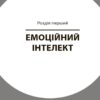 Як приборкати тигра. Як навчити дитину керувати емоціями – Морін Хілі (Укр) 4MAMAS (9786170040947) (521671) - Зображення 5