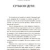 Як приборкати тигра. Як навчити дитину керувати емоціями – Морін Хілі (Укр) 4MAMAS (9786170040947) (521671) - Зображення 6