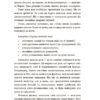 Як приборкати тигра. Як навчити дитину керувати емоціями – Морін Хілі (Укр) 4MAMAS (9786170040947) (521671) - Зображення 8